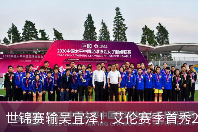 世锦赛输吴宜泽！艾伦赛季首秀2-4出局，北爱赛32强确定，中国6席