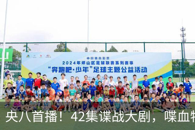 央八首播！42集谍战大剧，喋血特务，潜伏英雄舍生忘死，敌我暗战