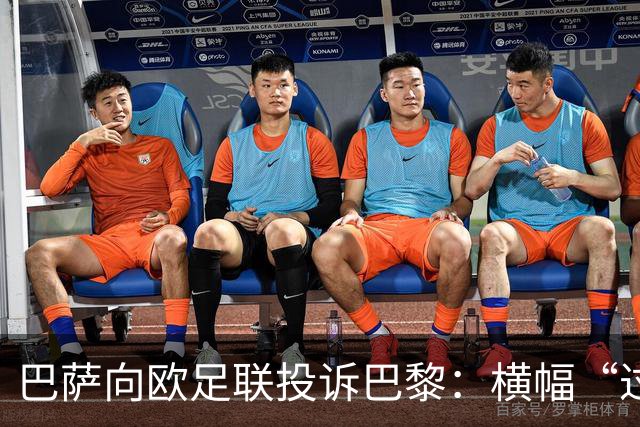 巴萨向欧足联投诉巴黎：横幅“过度攻击性且冒犯”
