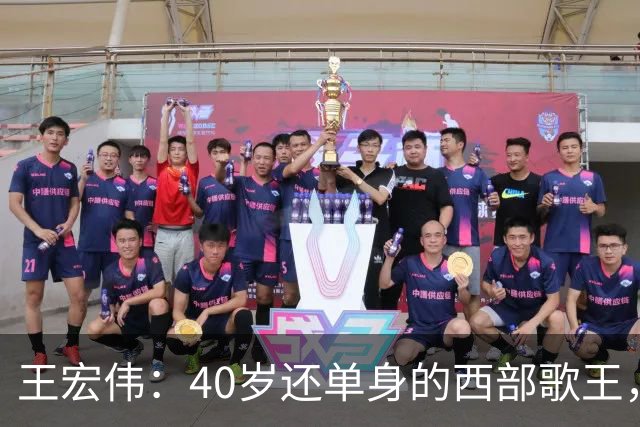 王宏伟：40岁还单身的西部歌王，却被一顿饭改写了一生